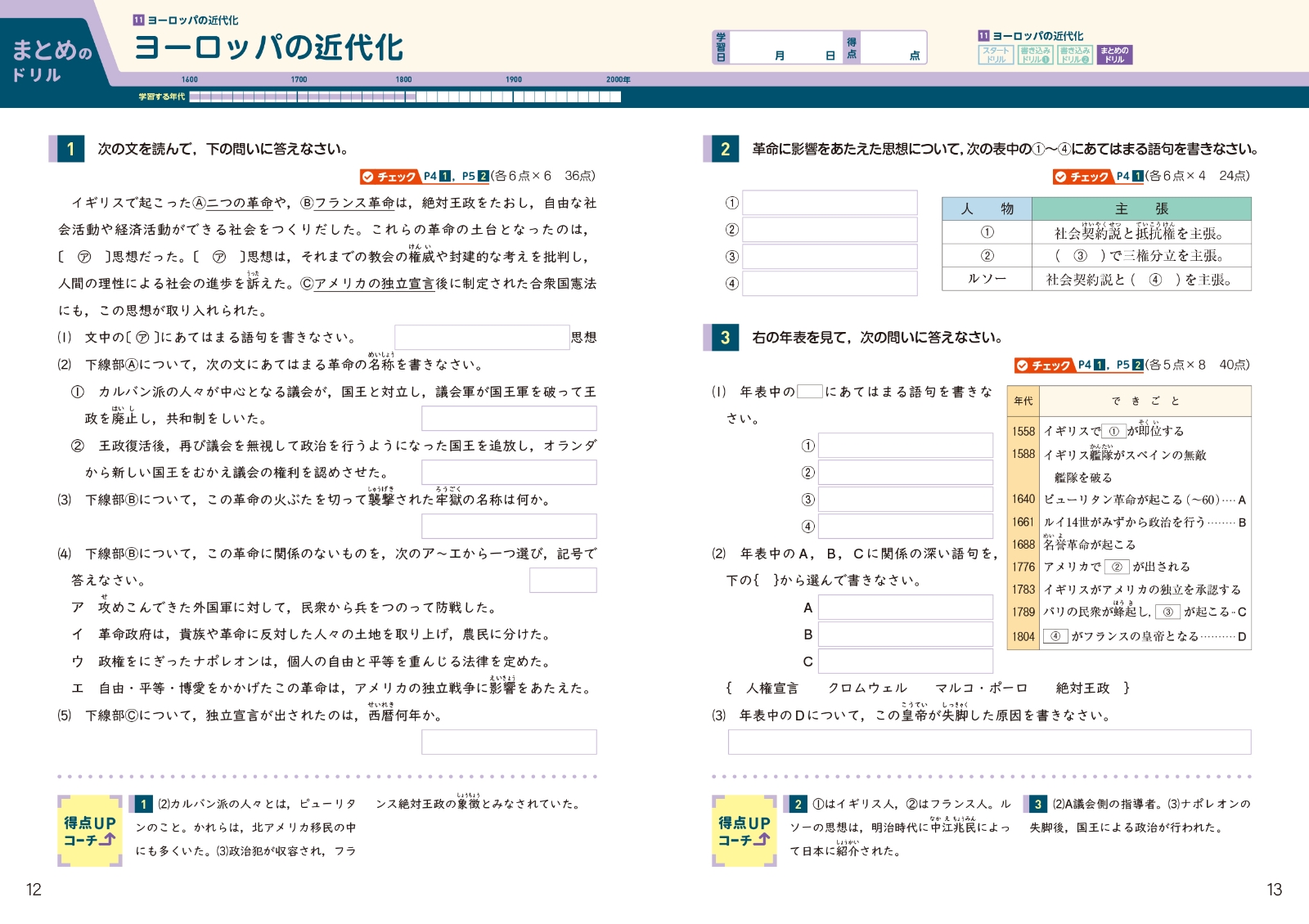 楽天ブックス できた 中学社会 歴史 下 本