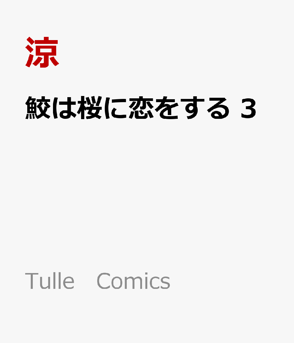 Ϻ򤹤3TulleComics[]