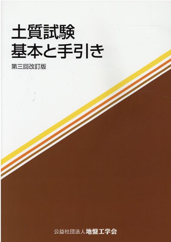 全国77都市の地盤と災害ハンドブック/丸善出版/地盤工学会