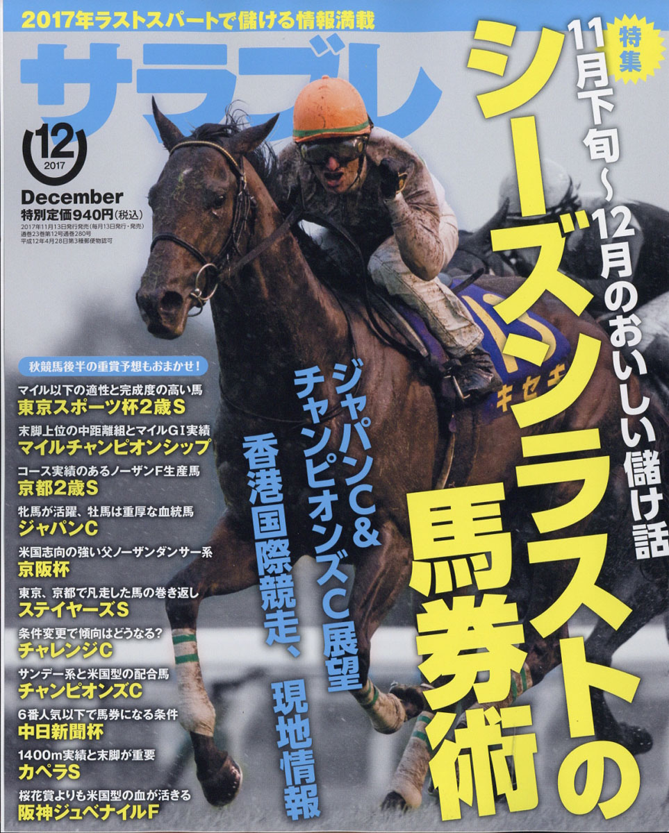 競馬雑誌 サラブレ バックナンバー 12月号 - 趣味