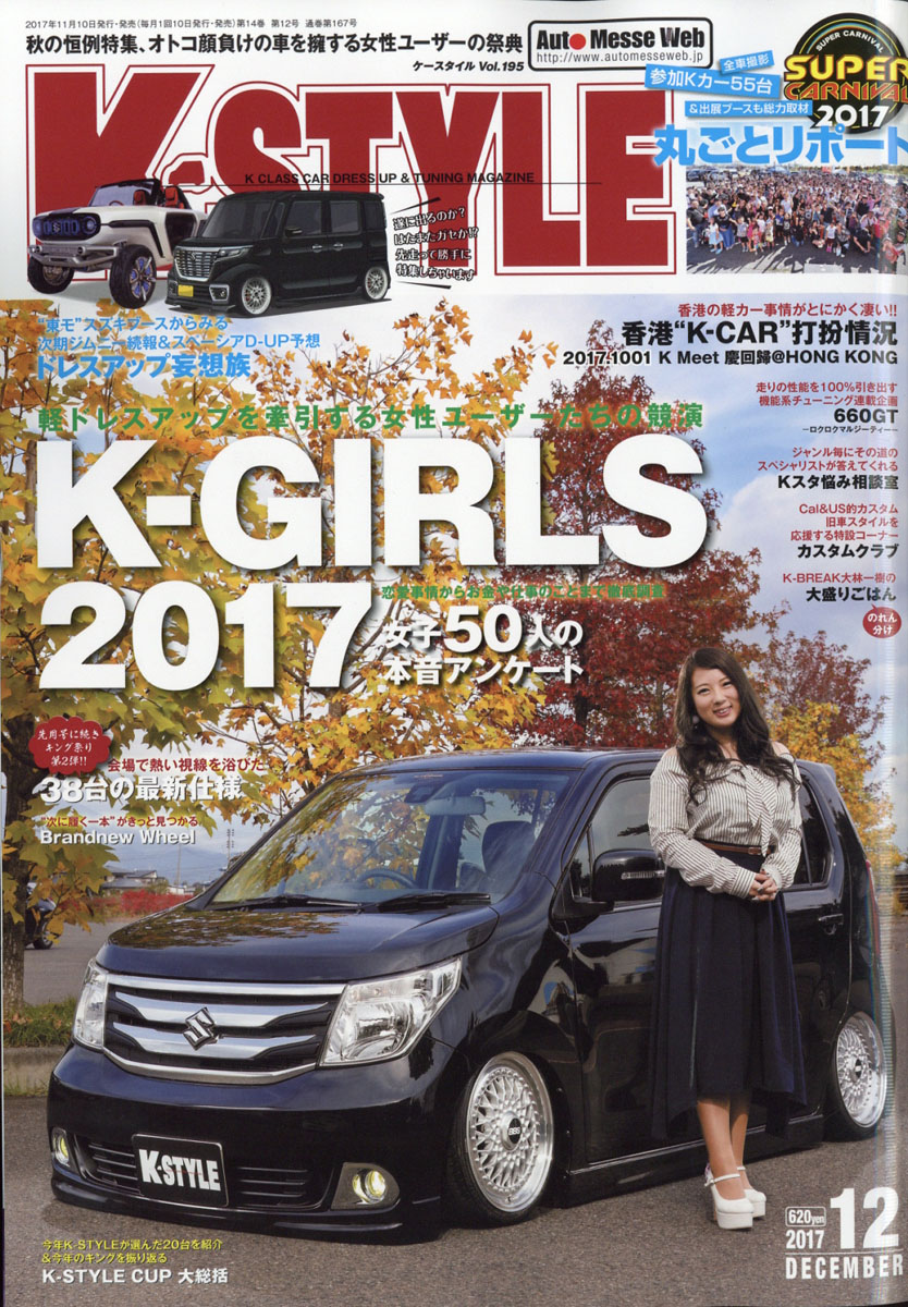 楽天ブックス K Style ケイスタイル 17年 12月号 雑誌 交通タイムス社 雑誌