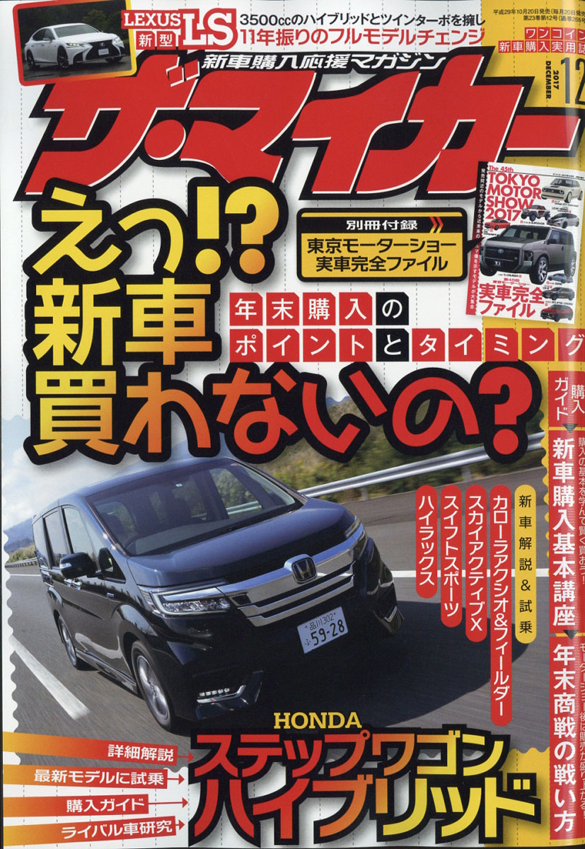 楽天ブックス ザ マイカー 17年 12月号 雑誌 ぶんか社 雑誌