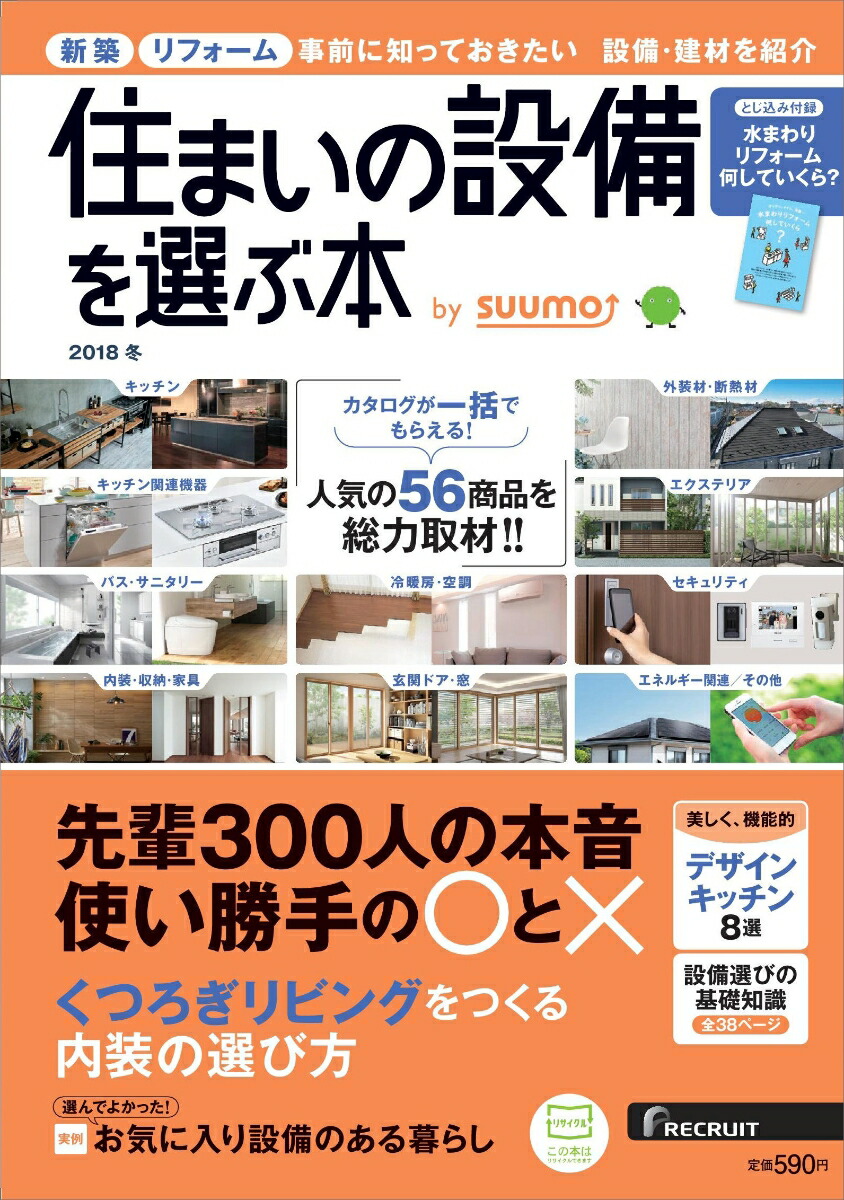 楽天ブックス 住まいの設備を選ぶ本 18年冬号 雑誌 リクルートホールディングス 雑誌