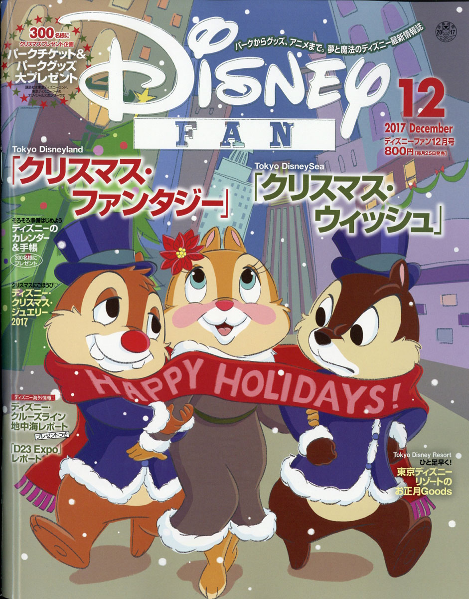 楽天ブックス Disney Fan ディズニーファン 17年 12月号 雑誌 講談社 雑誌