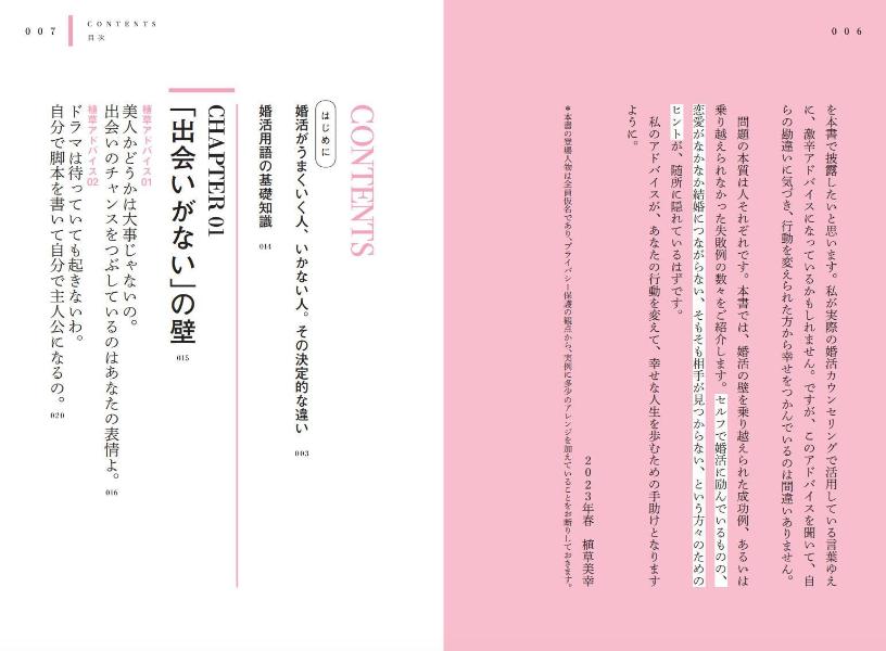 ワガママな女におなりなさい「婚活の壁」に効く秘密のアドバイス[植草美幸]