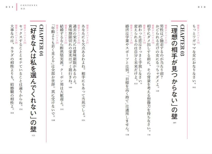 ワガママな女におなりなさい「婚活の壁」に効く秘密のアドバイス[植草美幸]