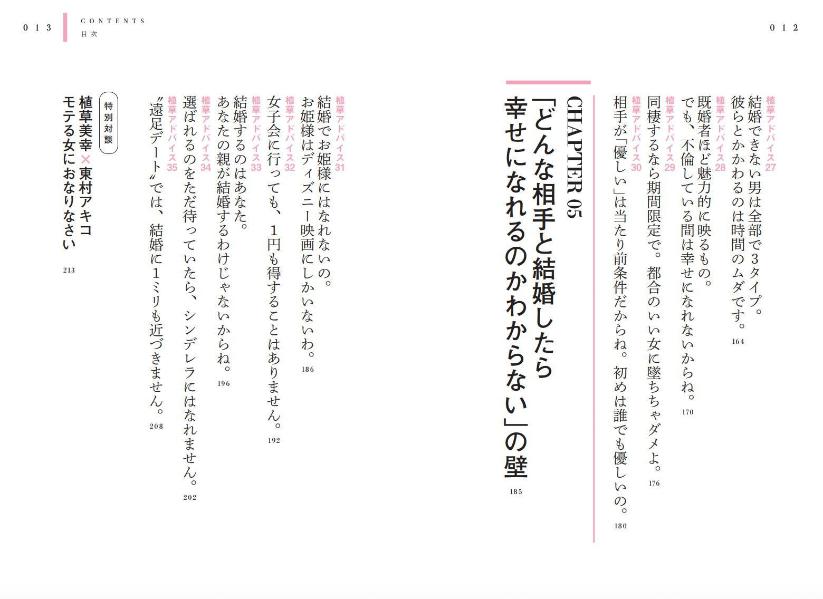 ワガママな女におなりなさい「婚活の壁」に効く秘密のアドバイス[植草美幸]