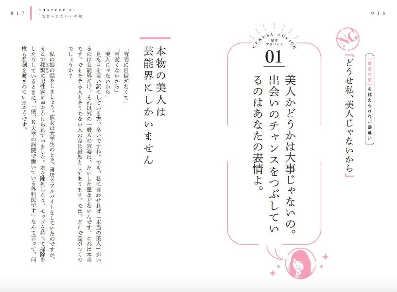 ワガママな女におなりなさい「婚活の壁」に効く秘密のアドバイス[植草美幸]