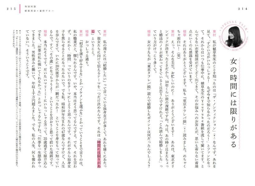 ワガママな女におなりなさい「婚活の壁」に効く秘密のアドバイス[植草美幸]
