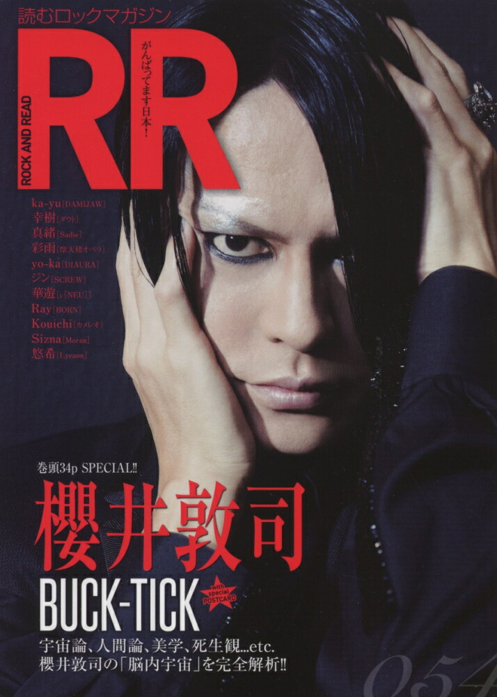 H41 BUCK-TICK 櫻井敦司 NEWSMAKER 表紙＋記事 切り抜き ROCK AND READ 054 櫻井敦司 BUCK-TICK 2014年