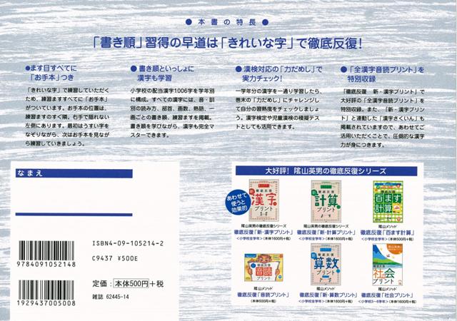 楽天ブックス バーゲン本 陰山メソット徹底反復新 書き順プリント 小学校4 5 6年 陰山 英男 本