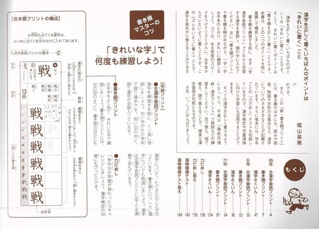 楽天ブックス バーゲン本 陰山メソット徹底反復新 書き順プリント 小学校4 5 6年 陰山 英男 本