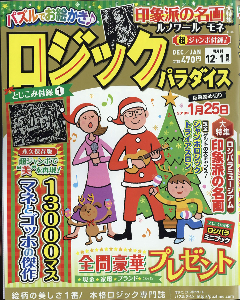 楽天ブックス ロジックパラダイス 2017年 12月号 雑誌 学研プラス 4910097751272 雑誌