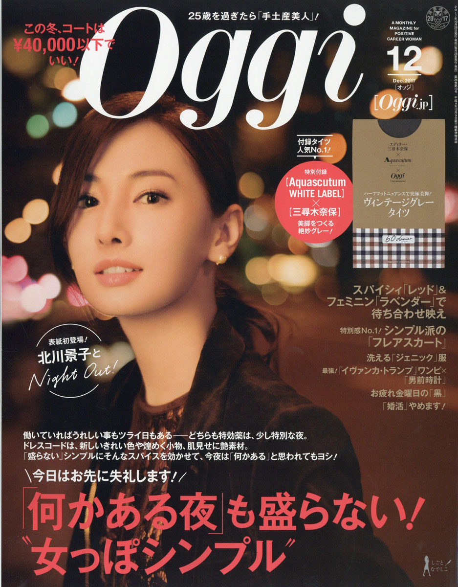 Oggi オッジ 2023年12月号 - 女性情報誌