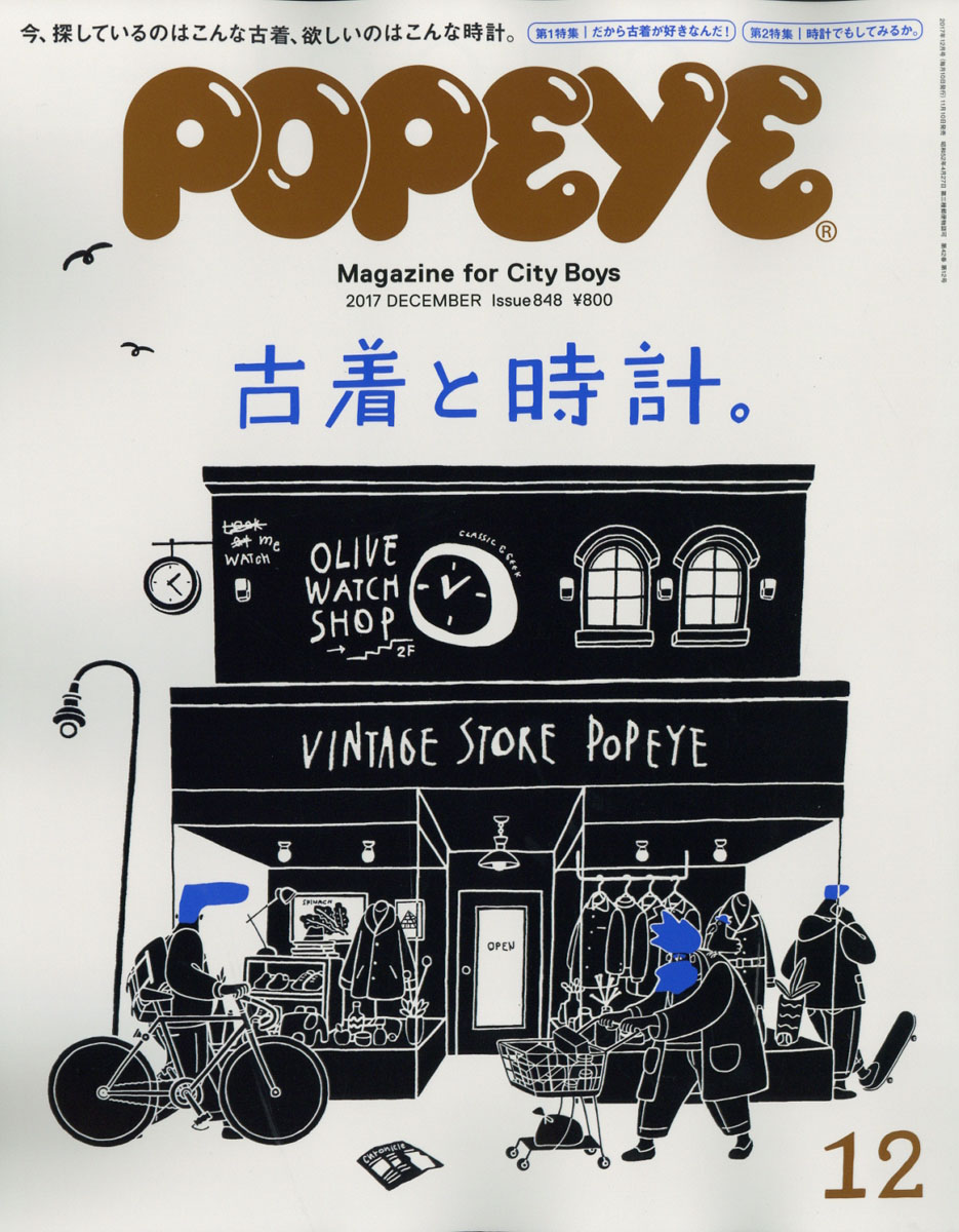 楽天ブックス Popeye ポパイ 17年 12月号 雑誌 マガジンハウス 雑誌