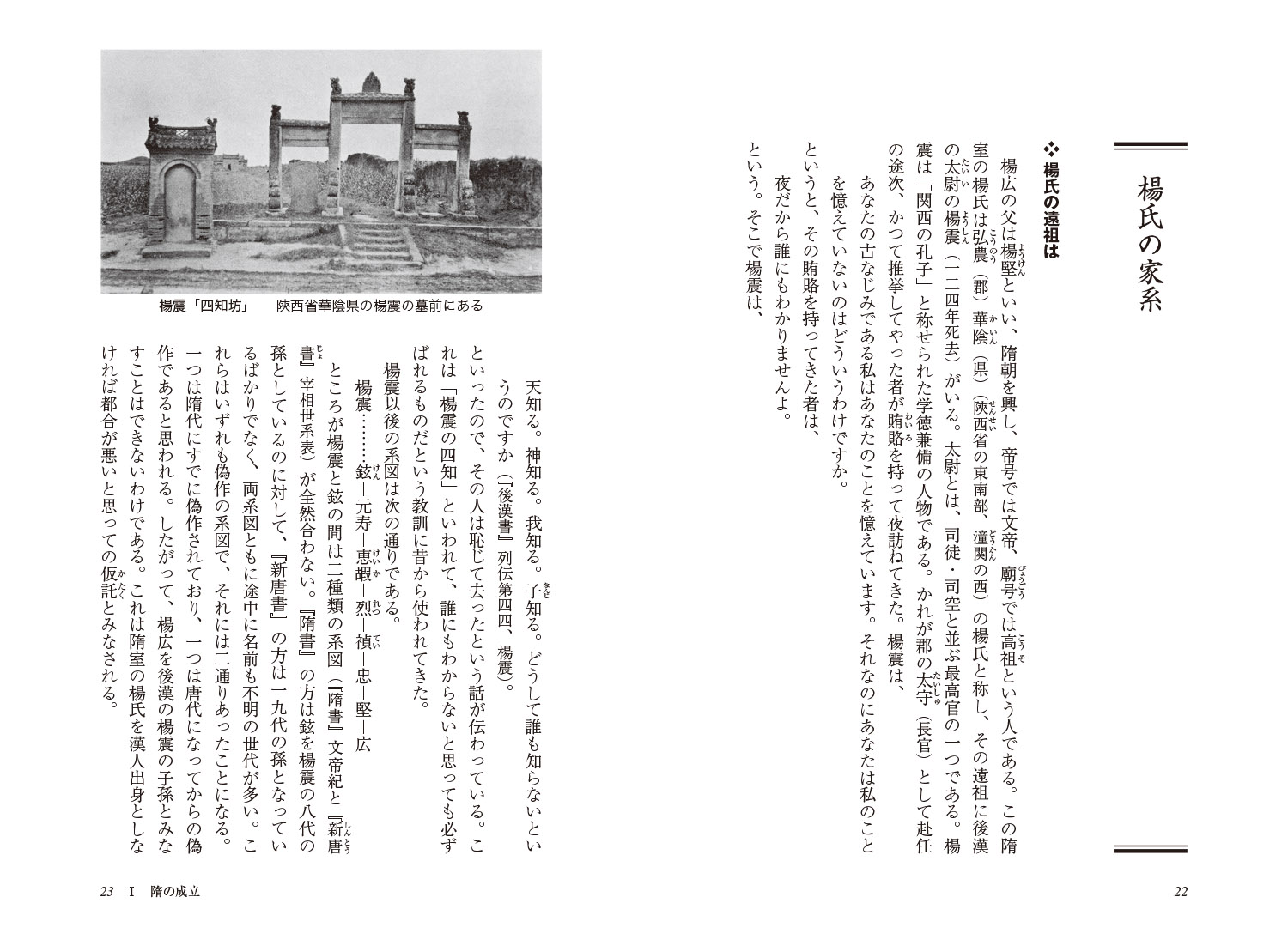 新・人と歴史拡大版27隋の煬帝と唐の太宗暴君と明君、その虚実を探る[布目潮渢]