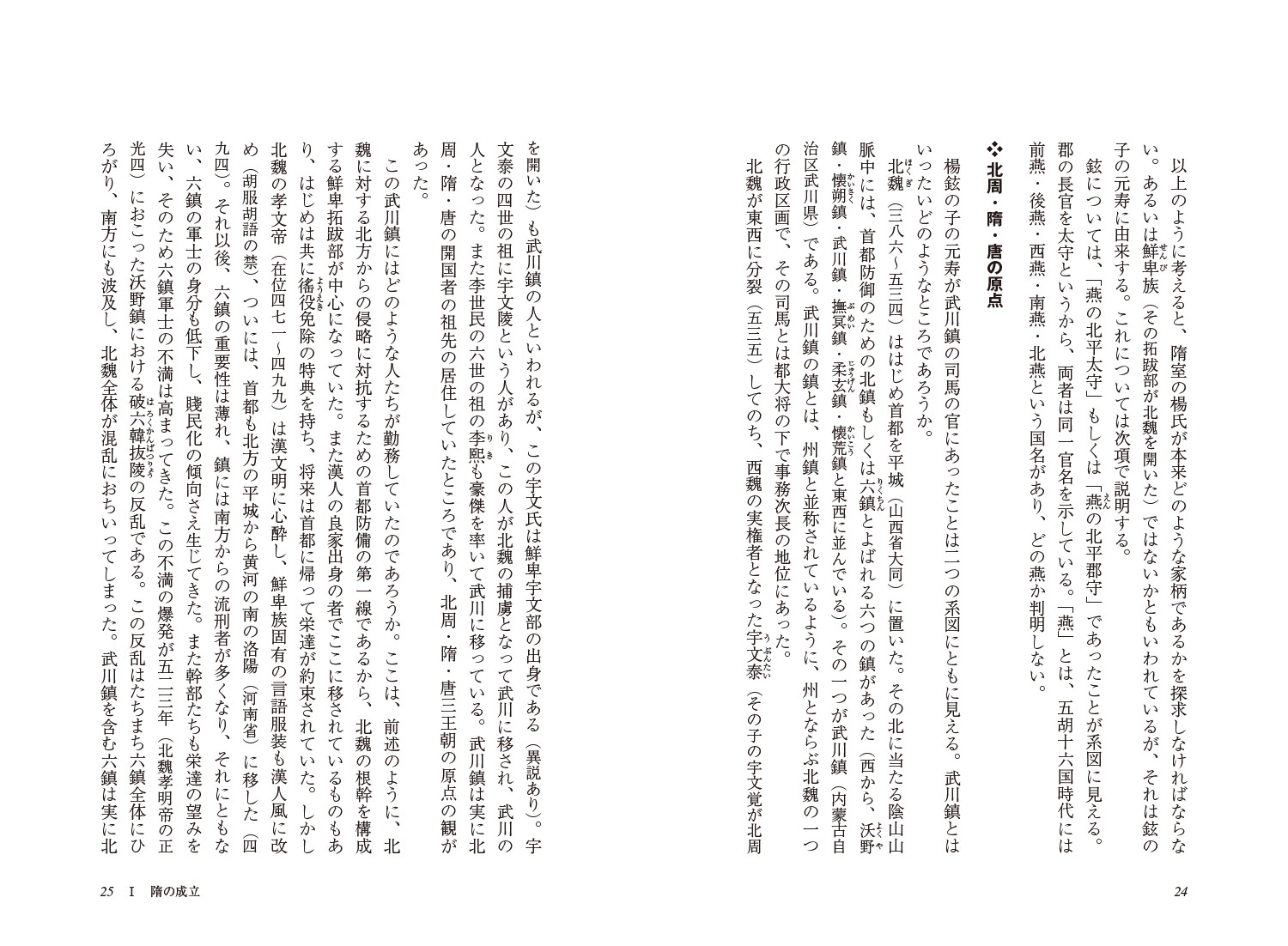新・人と歴史拡大版27隋の煬帝と唐の太宗暴君と明君、その虚実を探る[布目潮渢]