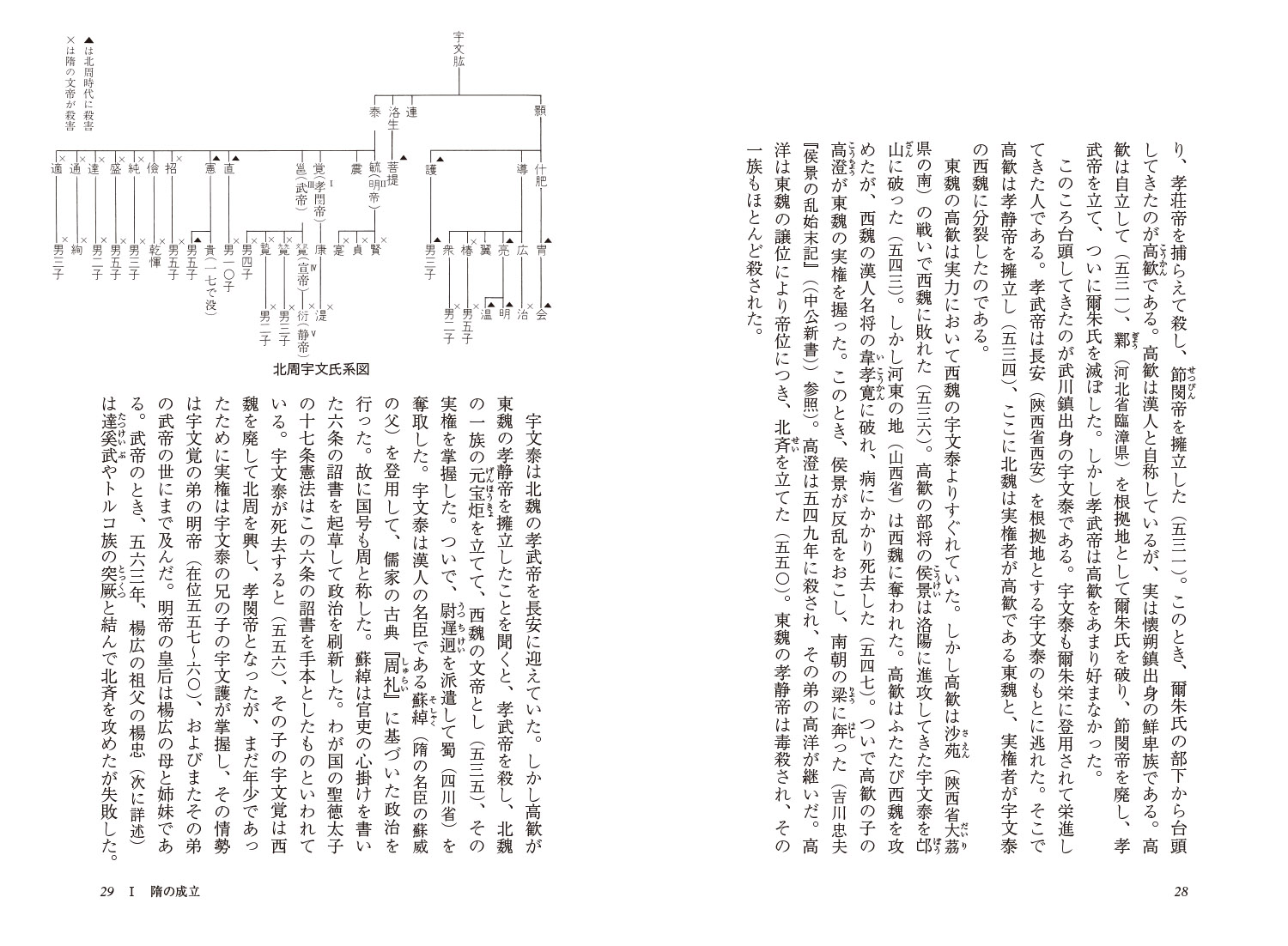 新・人と歴史拡大版27隋の煬帝と唐の太宗暴君と明君、その虚実を探る[布目潮渢]