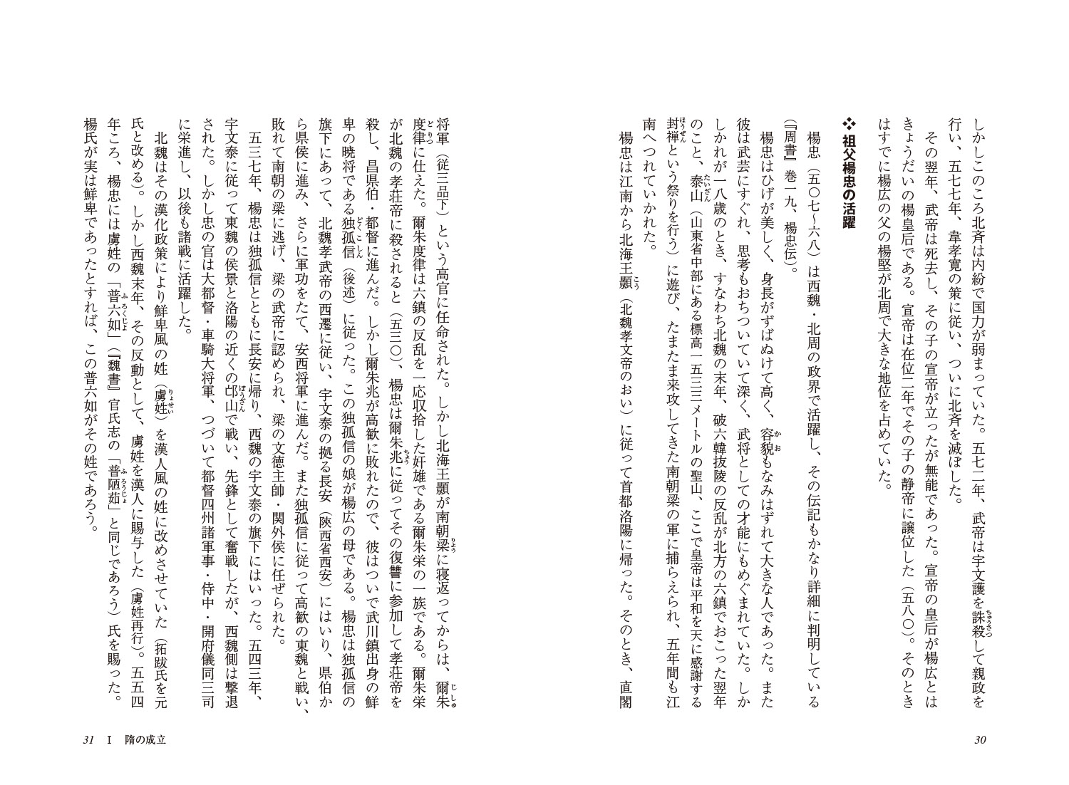 新・人と歴史拡大版27隋の煬帝と唐の太宗暴君と明君、その虚実を探る[布目潮渢]