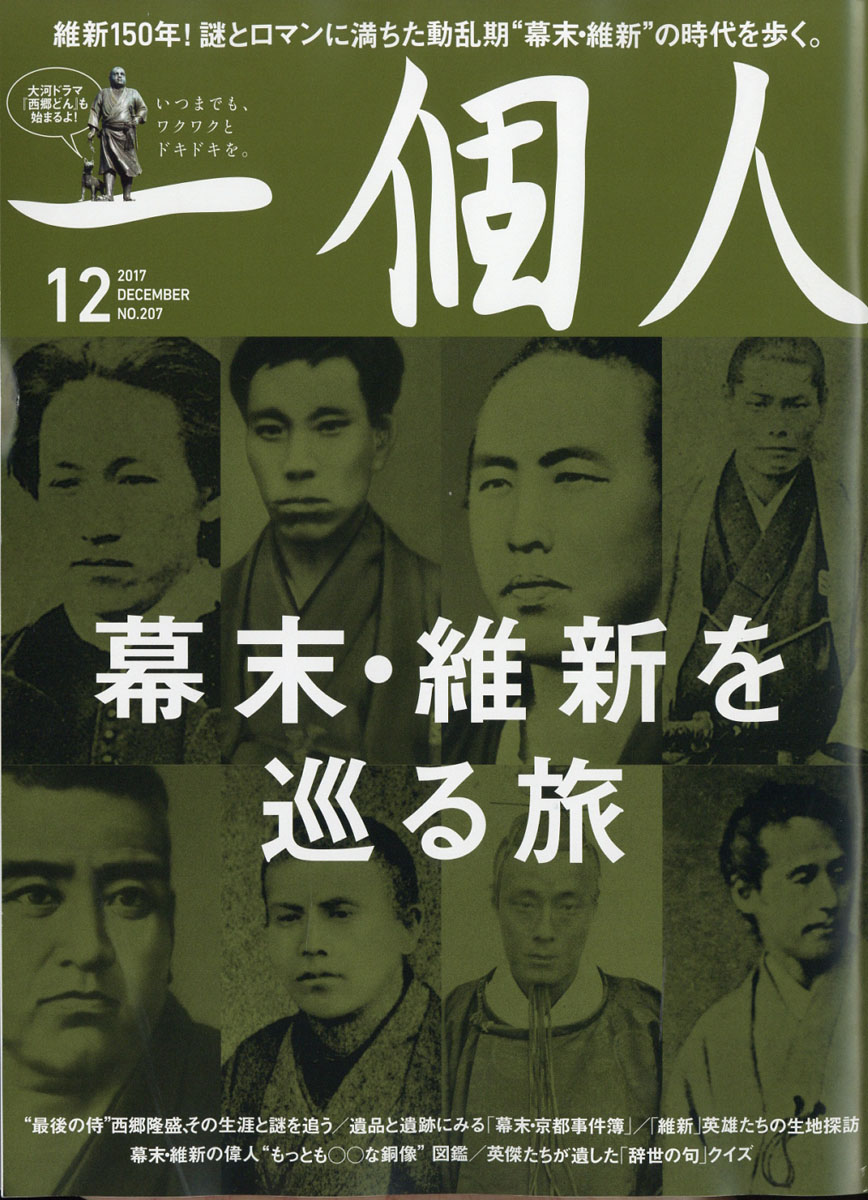 楽天ブックス 一個人 いっこじん 17年 12月号 雑誌 ベストセラーズ 雑誌