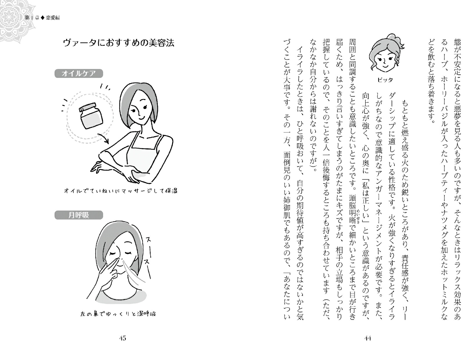 夢をかなえるアーユルヴェーダ恋愛・結婚・妊活の超強力引き寄せ術！[新倉亜希]