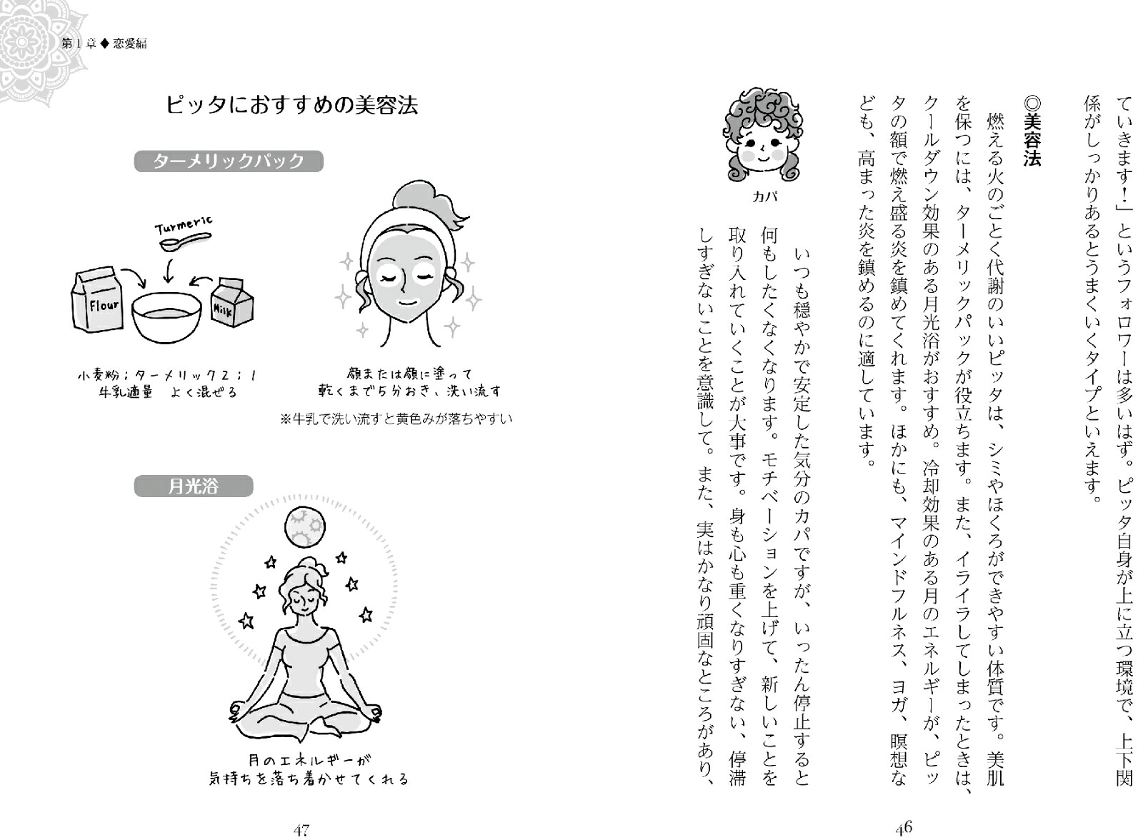 夢をかなえるアーユルヴェーダ恋愛・結婚・妊活の超強力引き寄せ術！[新倉亜希]