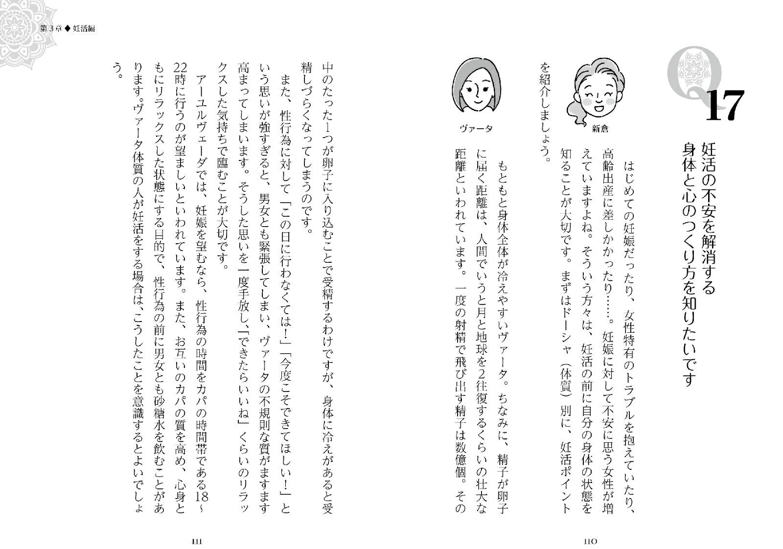 夢をかなえるアーユルヴェーダ恋愛・結婚・妊活の超強力引き寄せ術！[新倉亜希]