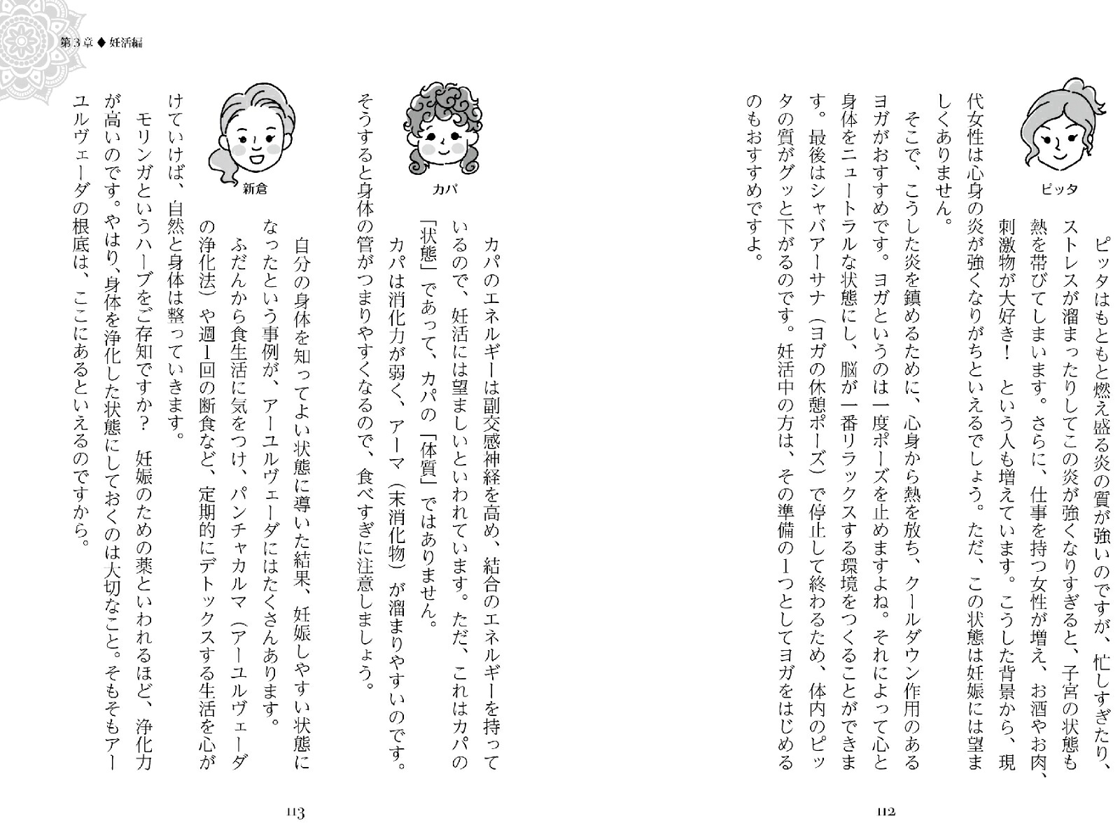 夢をかなえるアーユルヴェーダ恋愛・結婚・妊活の超強力引き寄せ術！[新倉亜希]