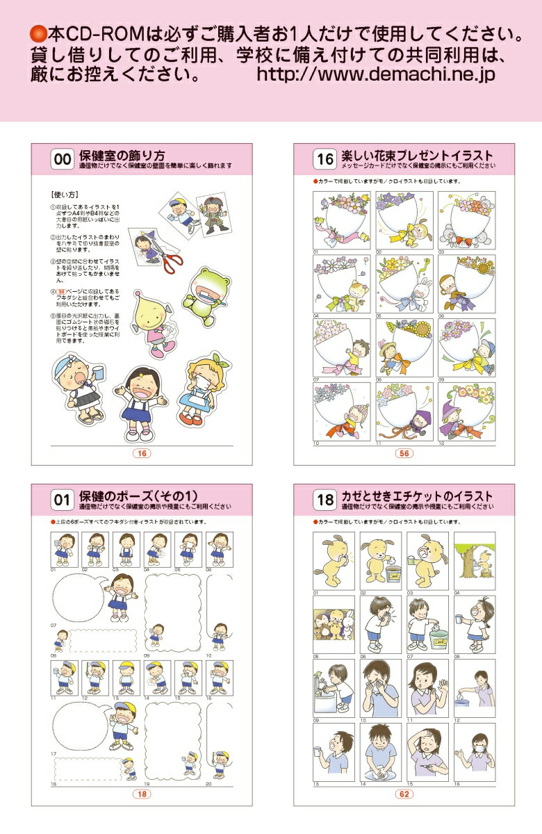 楽天ブックス 12 楽しい保健室のための アイデアカット 資料集b Cd Rom版 斉藤佳子 本