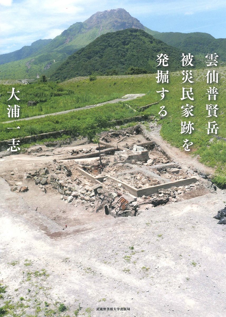雲仙普賢岳　被災民家跡を発掘する画像