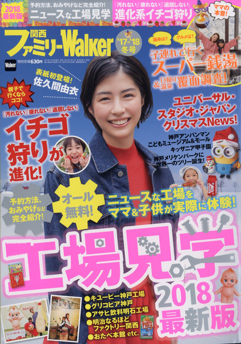 楽天ブックス 関西ファミリーwalker ウォーカー 17年 12月号 雑誌 Kadokawa 雑誌