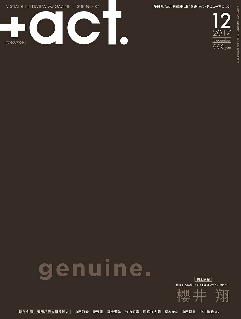 +act.(プラスアクト)2017年12月号[雑誌]