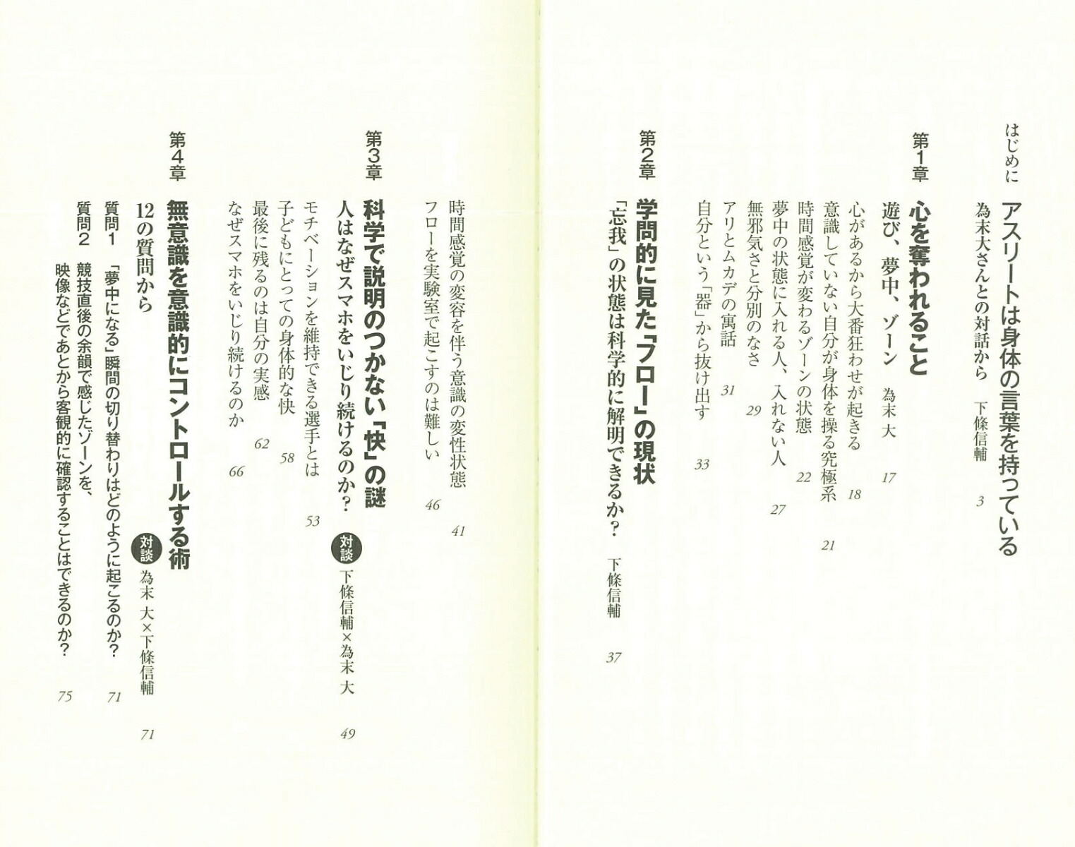 楽天ブックス 自分を超える心とからだの使い方 ゾーンとモチベーションの脳科学 下條信輔 本