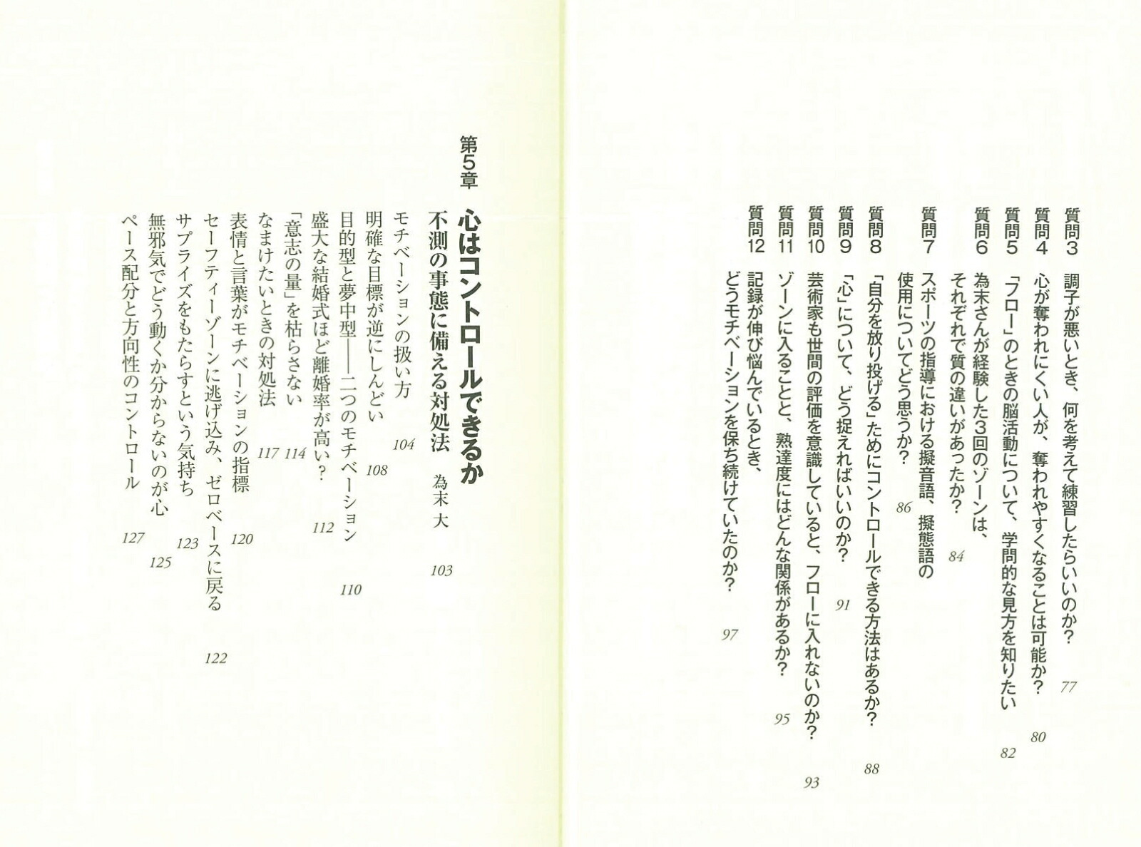 楽天ブックス 自分を超える心とからだの使い方 ゾーンとモチベーションの脳科学 下條信輔 本