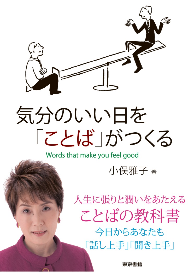 楽天ブックス Pod 気分のいい日を ことば がつくる 小俣雅子 本