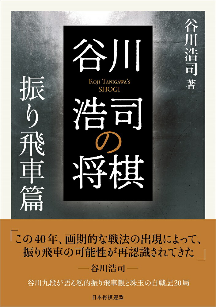 絶版希少本５冊セット！かまいたち戦法 鈴木英春 将棋 藤井聡太 羽生 