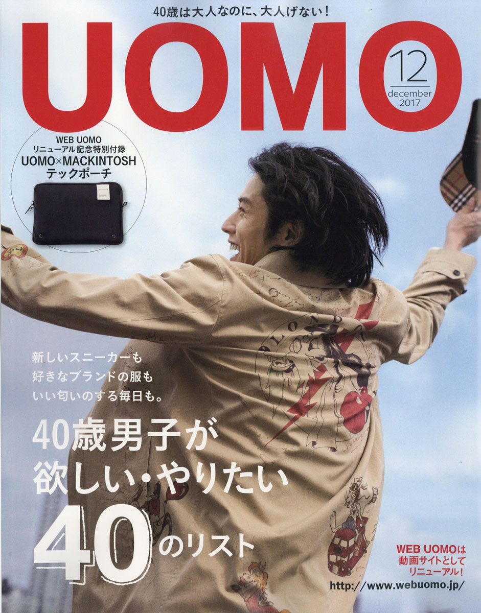 楽天ブックス Uomo ウオモ 17年 12月号 雑誌 集英社 雑誌