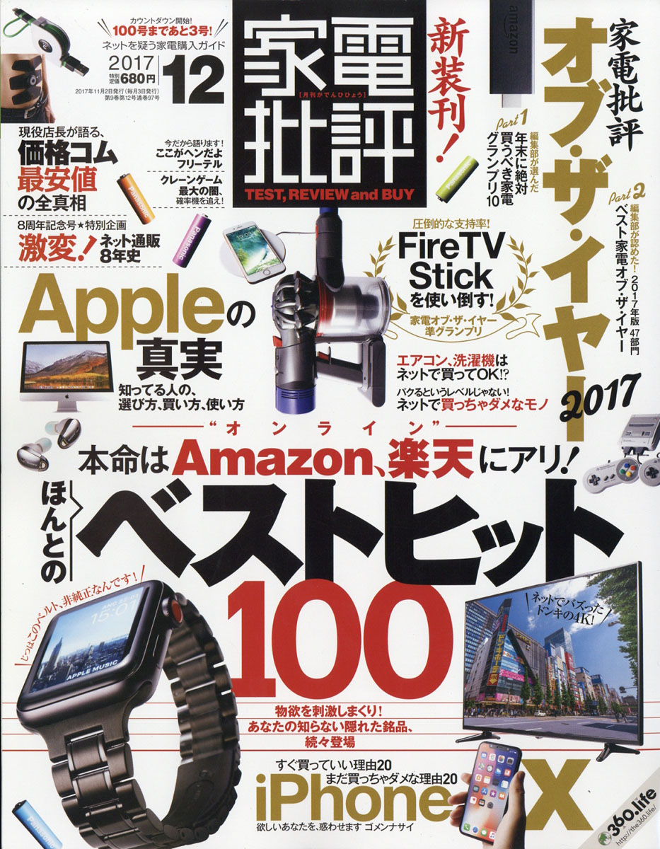 楽天ブックス: 家電批評 2017年 12月号 [雑誌] - 晋遊舎 - 4910123451275 : 雑誌