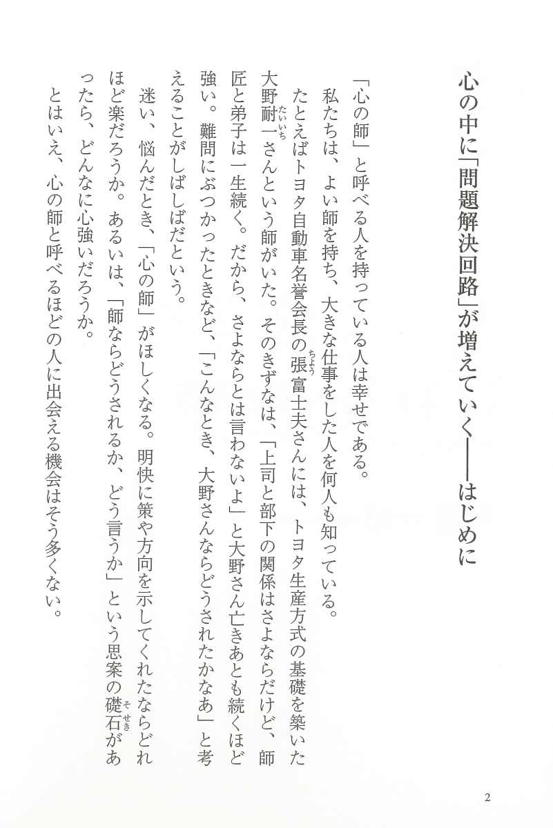 楽天ブックス 一流の仕事をする人の 人生を変える100の言葉 岬龍一郎 本