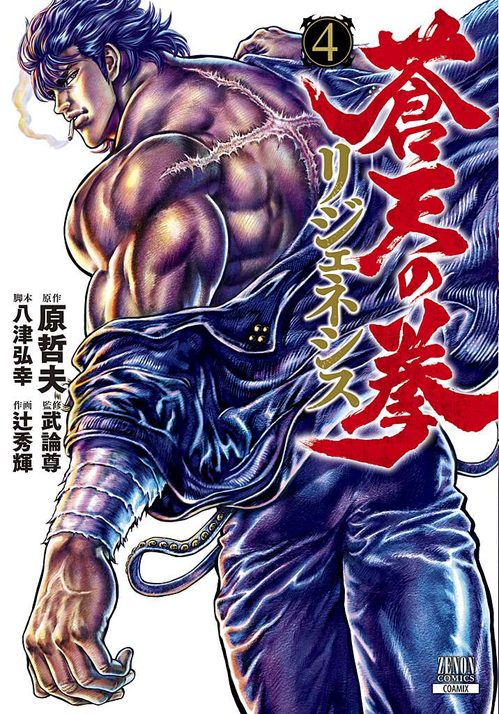 ��ŷ�η��ꥸ���ͥ�����4�ˡʥ��Υ󥳥ߥå�����[��ů��]