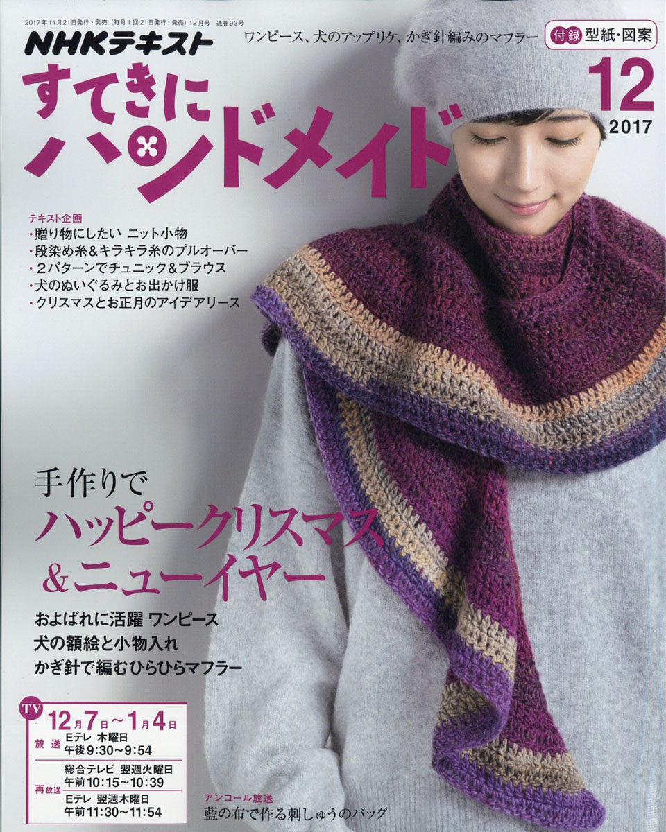 楽天ブックス すてきにハンドメイド 17年 12月号 雑誌 Nhk出版 雑誌