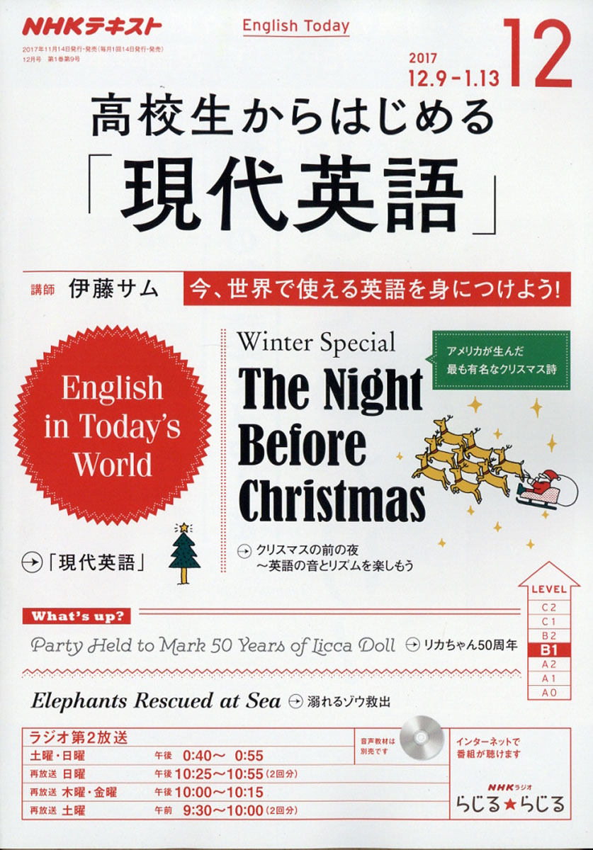 楽天ブックス Nhkラジオ 高校生からはじめる 現代英語 17年 12月号 雑誌 Nhk出版 雑誌