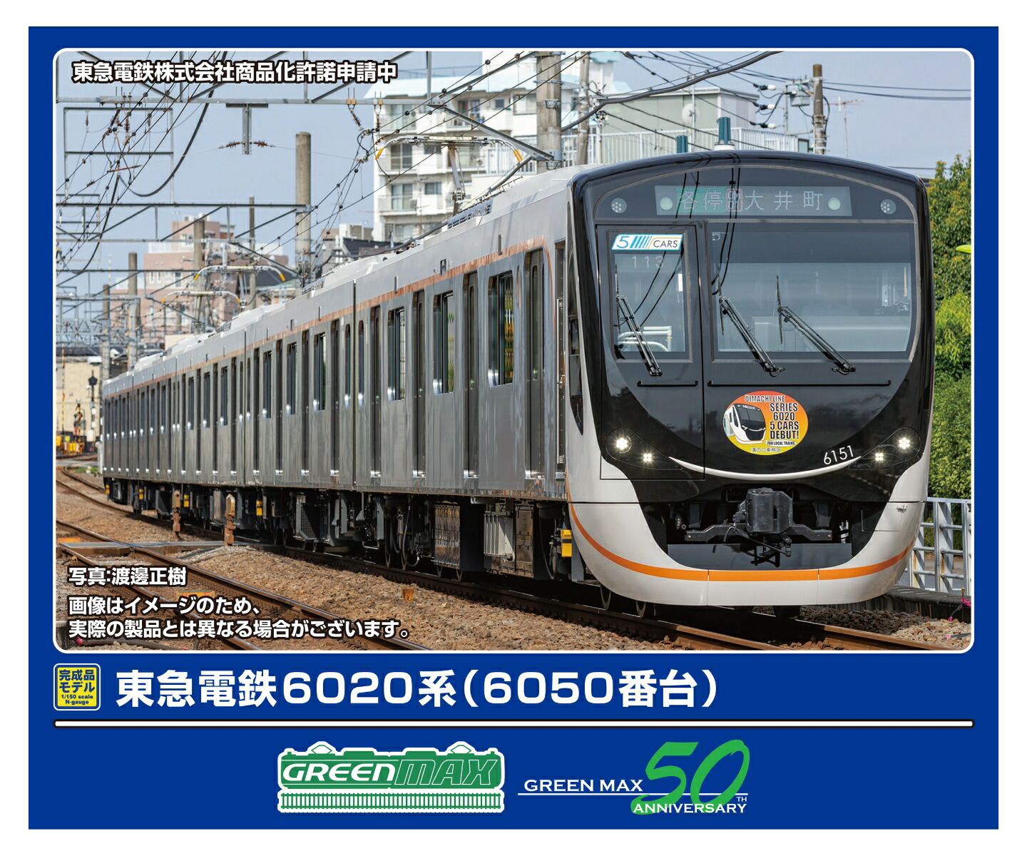 グリーンマックス 東急2020系 田園都市線 30748 6両セット 30748 東急2020系(田園都市線)基本6両編成セット(動力付き) N