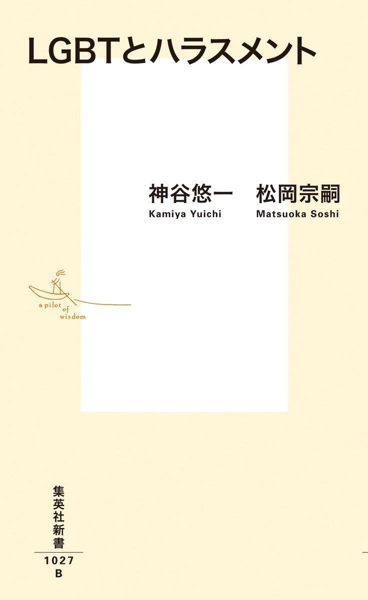 LGBT�ȥϥ饹���ȡʽ��Ѽҿ����[��ëͪ��]