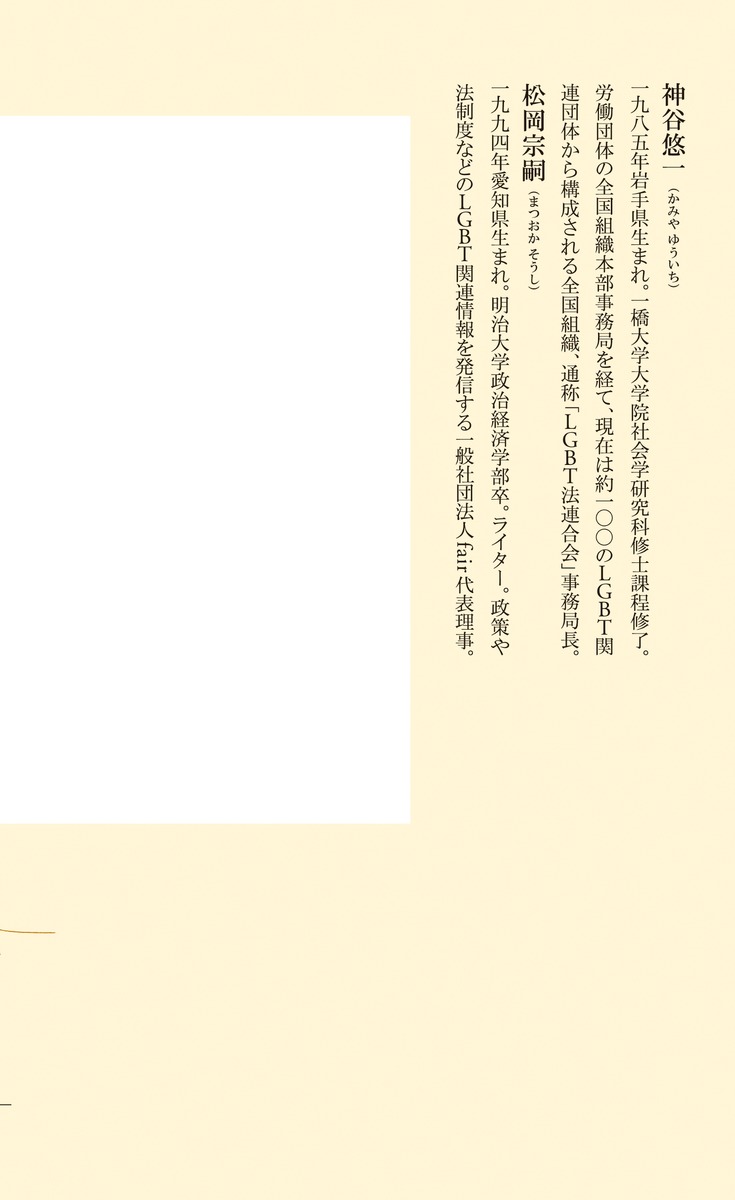 LGBT�ȥϥ饹���ȡʽ��Ѽҿ����[��ëͪ��]