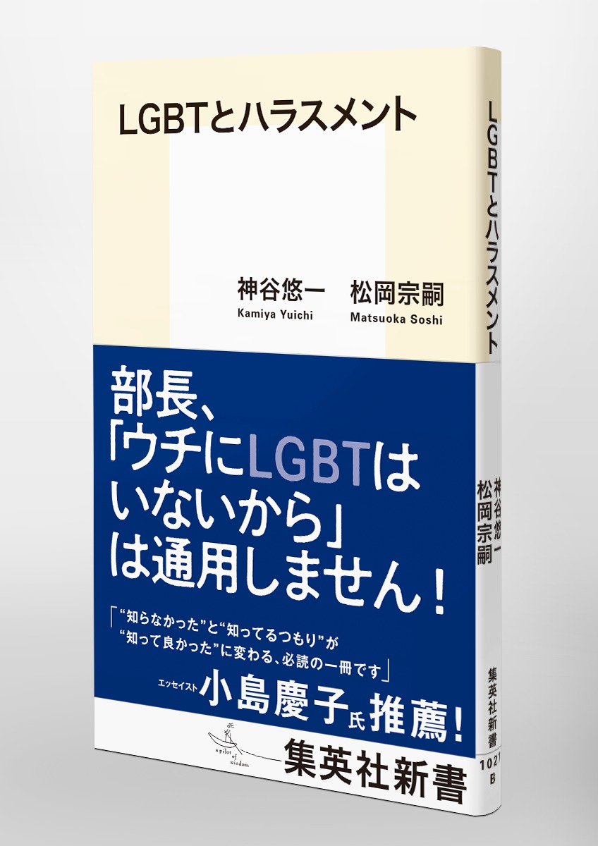 LGBT�ȥϥ饹���ȡʽ��Ѽҿ����[��ëͪ��]