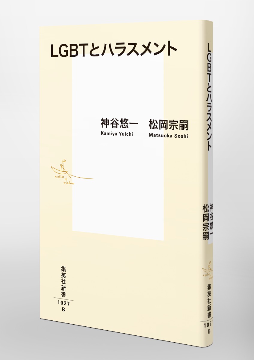 LGBT�ȥϥ饹���ȡʽ��Ѽҿ����[��ëͪ��]