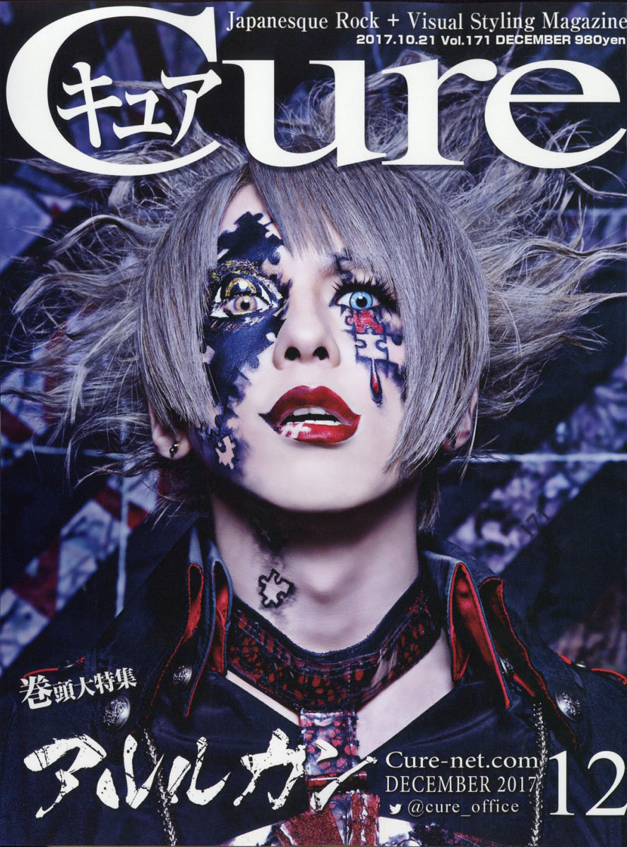 cure ストア 雑誌