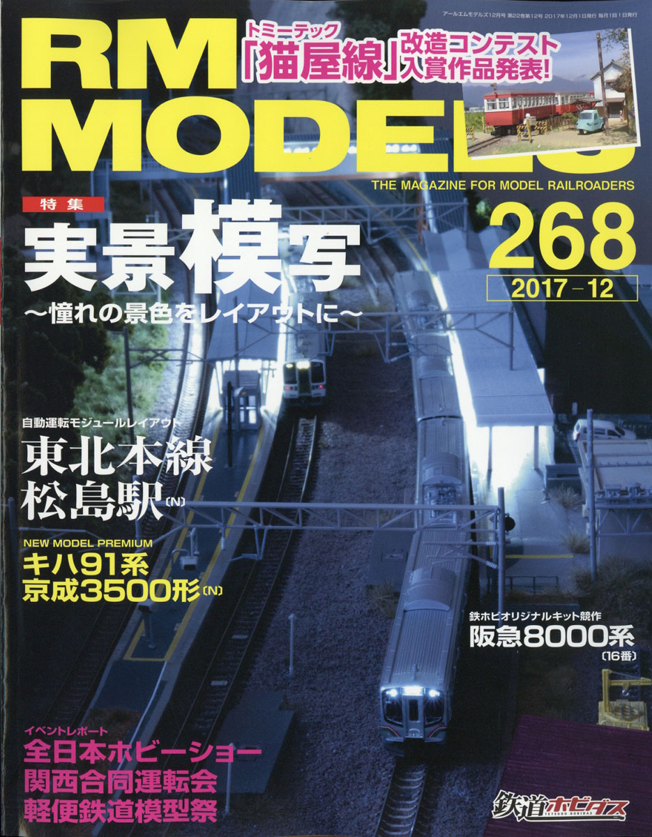RMMODELS(륨ǥ륹)2017ǯ12[]
