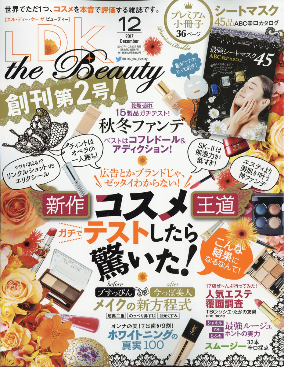 楽天ブックス Ldk The Beauty 17年 12月号 雑誌 晋遊舎 雑誌